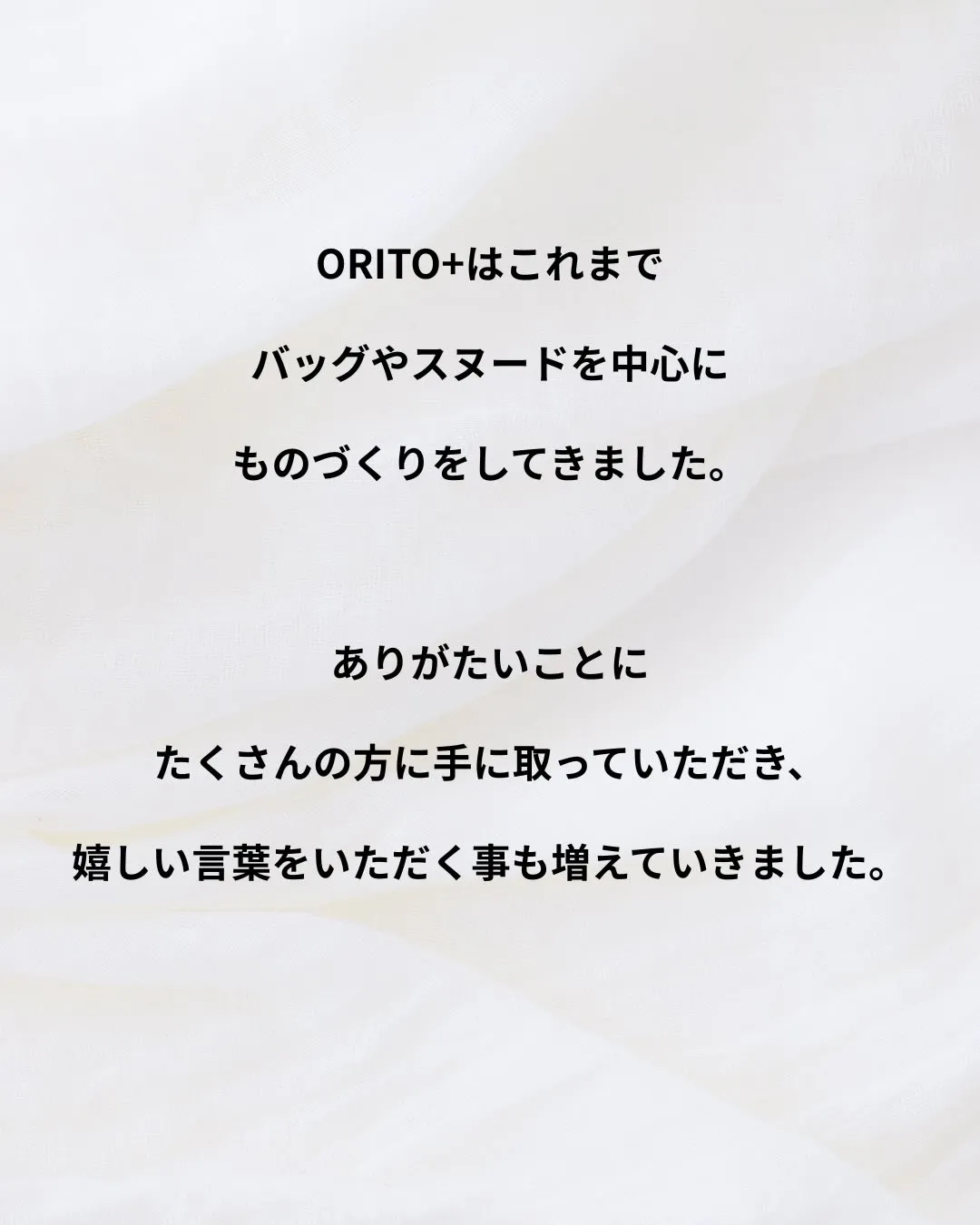 ORITO+のこれからについて。