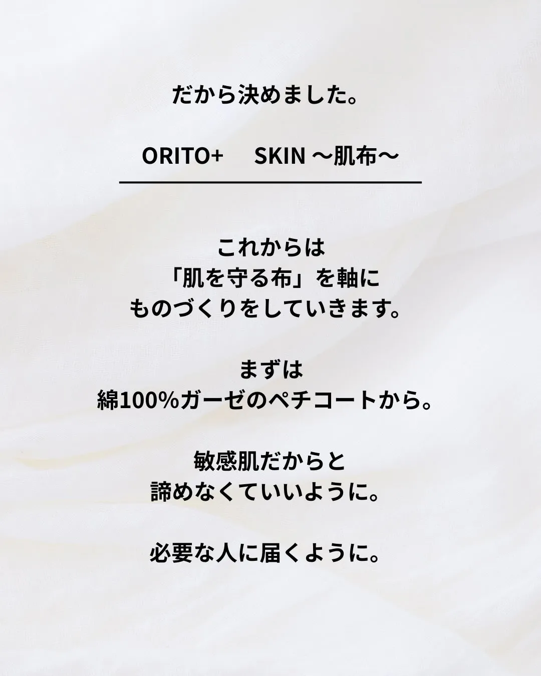 ORITO+のこれからについて。