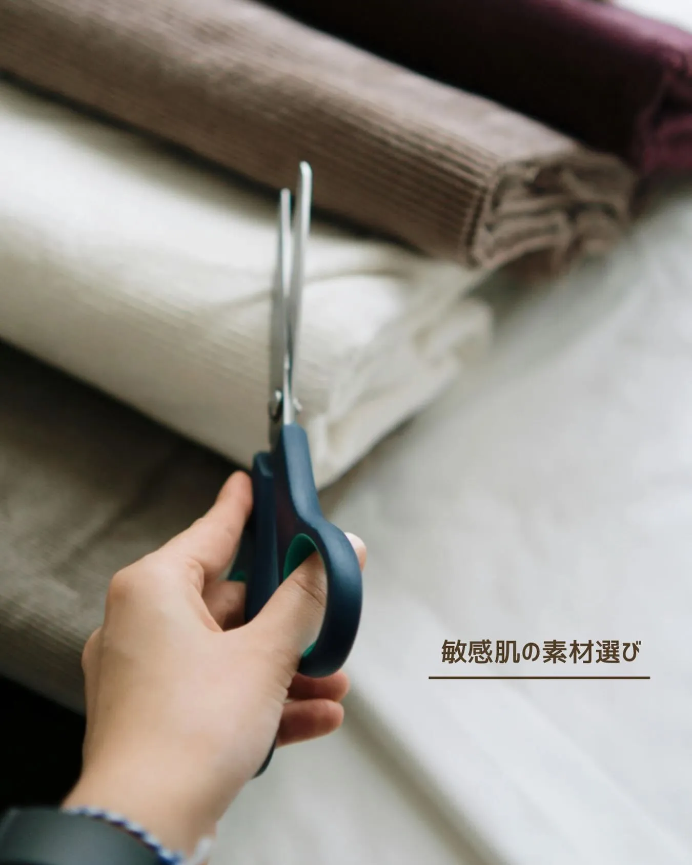 敏感肌は素材選びがとっても大事。